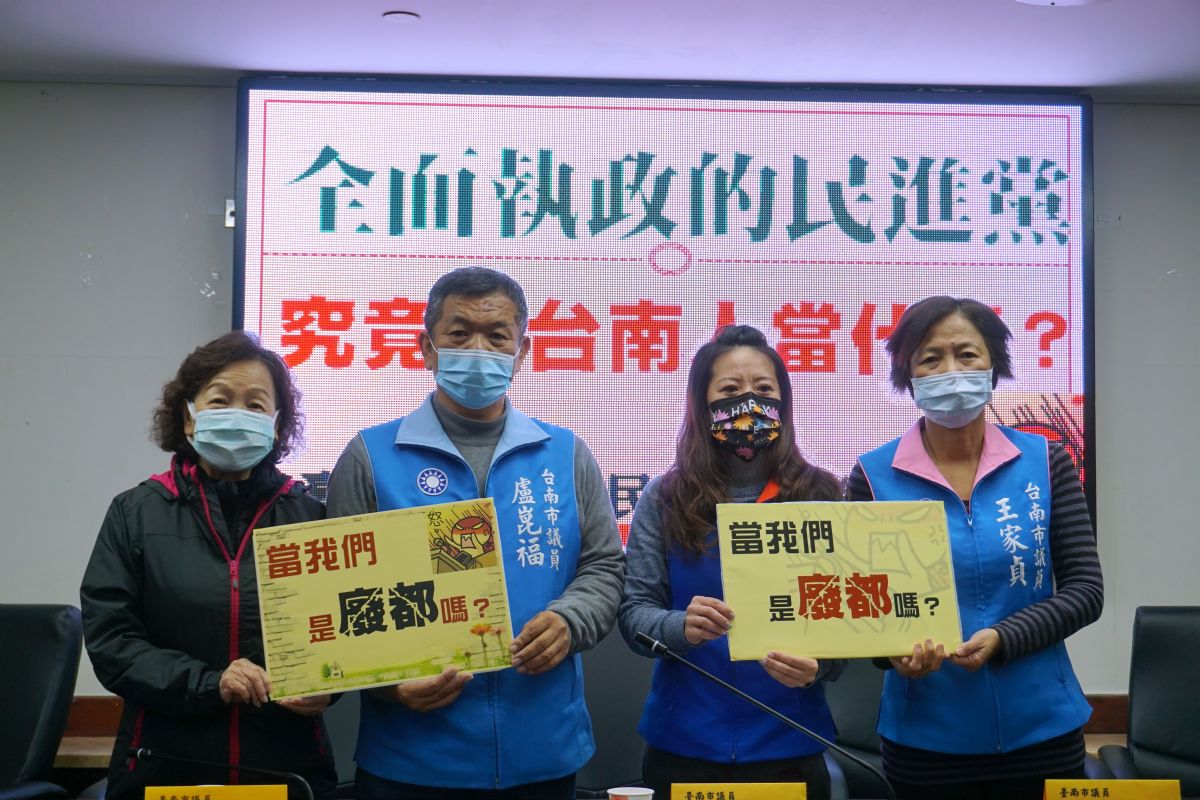 國民黨團「全面執政的民進黨 究竟把台南人當什麼」記者會