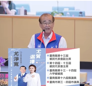 議員尤榮智自由發言