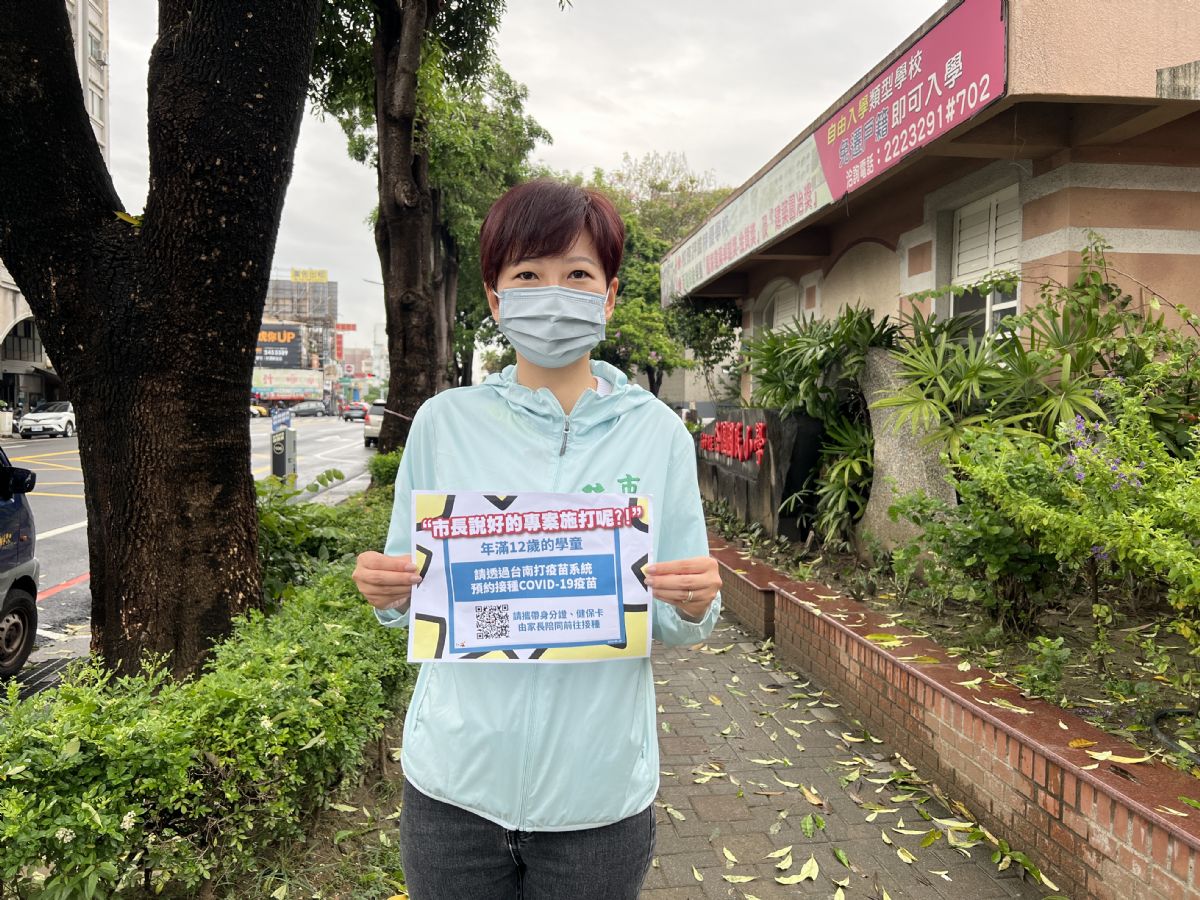 議員陳怡珍-「專案」施打攏是假！ 痛批市府罔顧學生權益