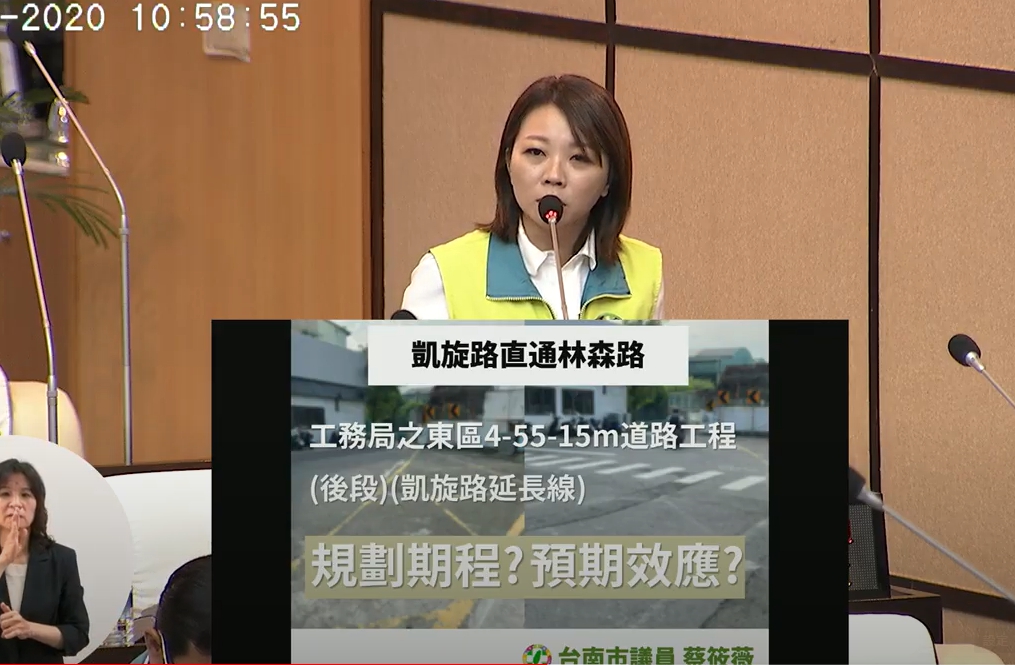 議員蔡筱薇自由發言質詢