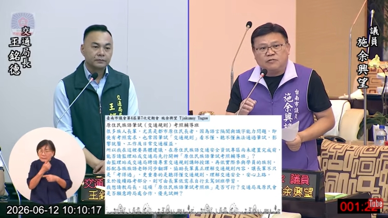 議員施余興望自由發言