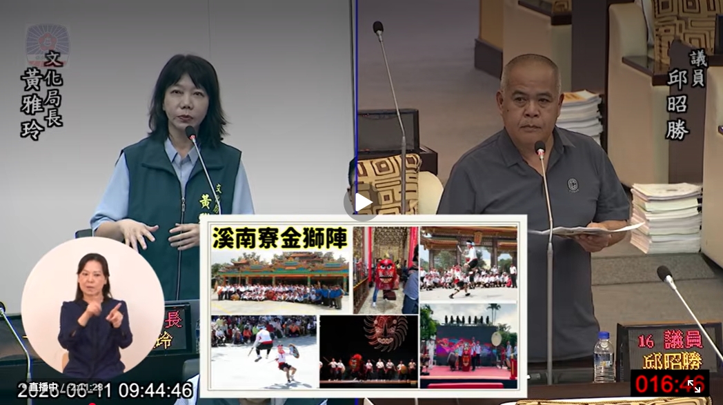 議員邱昭勝自由發言-爭取安南區溪南寮金獅陣資源