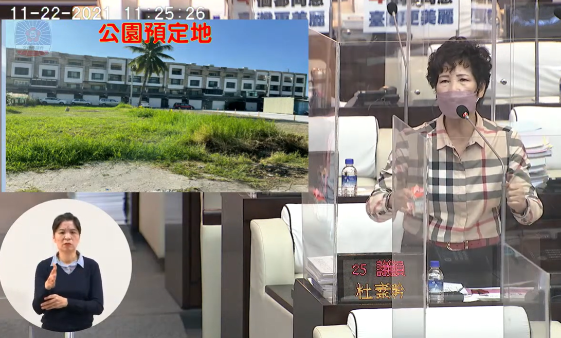 議員杜素吟自由發言-還地於民聲聲慢