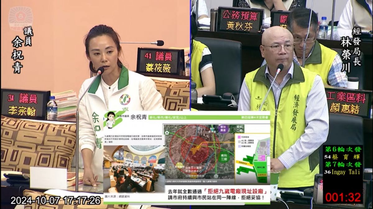 議員余柷青-持續反對九崴電廠進入家園，捍衛居民權益！