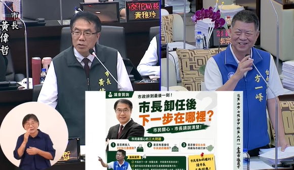 議員方一峰市政總質詢-問黃偉哲，有接到賴總統徵詢卸任後電話？黃笑說，手機都不敢關機