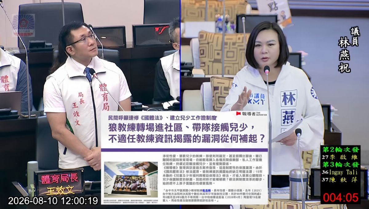 議員林燕祝業務報告質詢