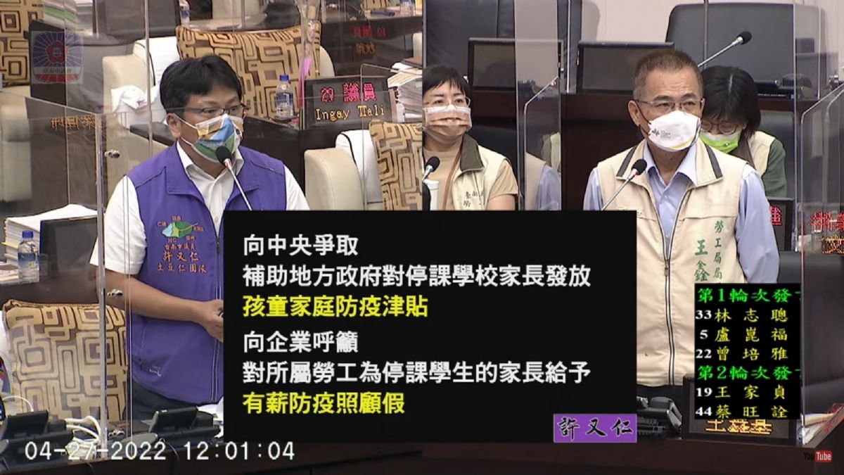 議員許又仁-建請市府向中央爭取發放孩童家庭防疫津貼