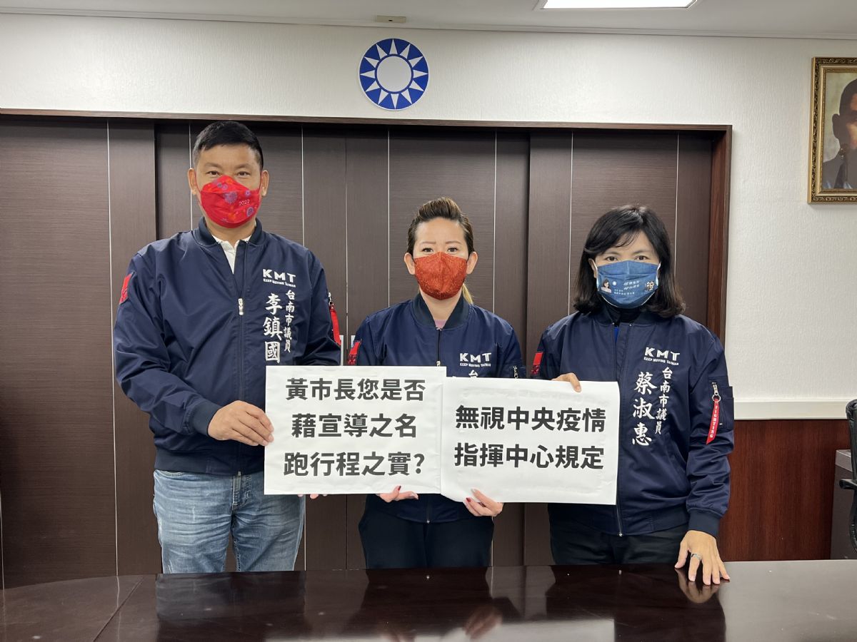 國民黨團-台南藍軍批黃偉哲不甩中央規定趴趴走，假宣導之名行跑行程之實