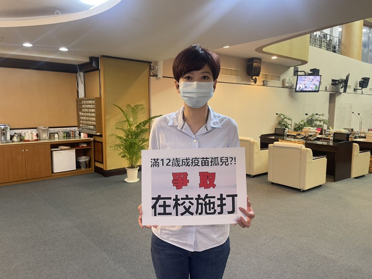 議員陳怡珍6-滿12歲成疫苗孤兒？爭取在校施打