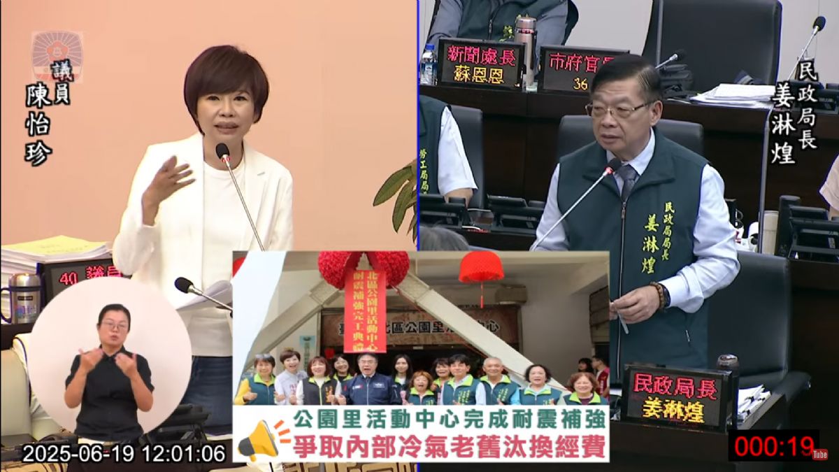 議員陳怡珍自由發言