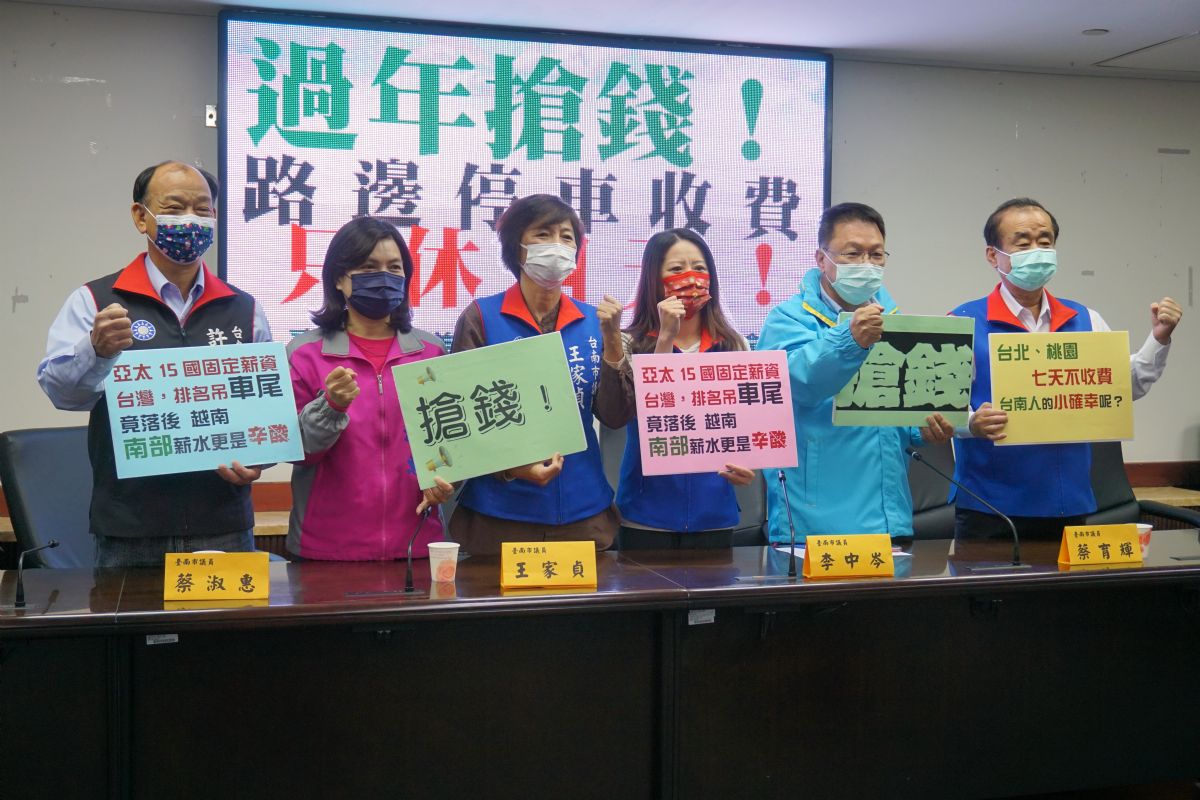 國民黨團「台南市府窮到如此搶錢嗎?路邊停車收費只休四天!」記者會