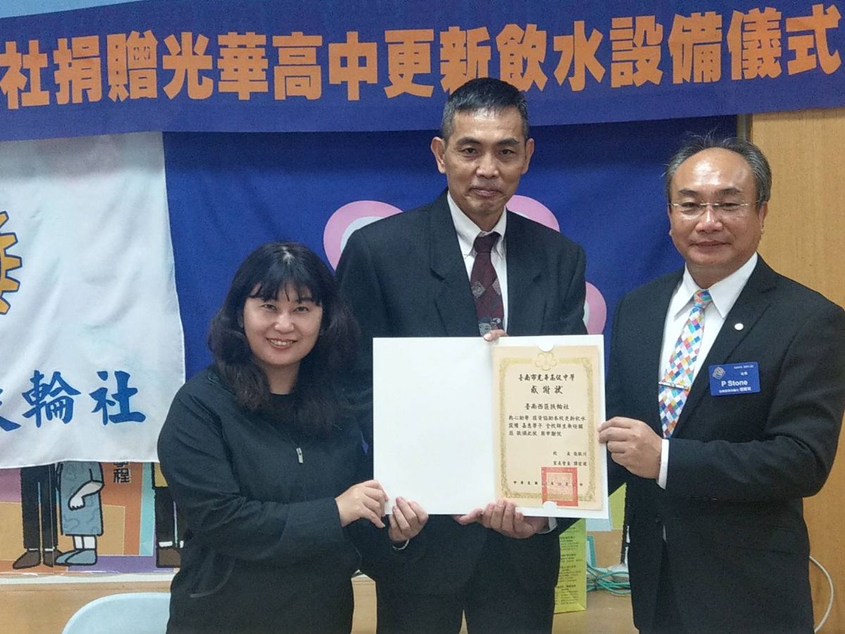 議員洪玉鳳-台南市西區扶輪社捐贈光華高中更新飲水設備