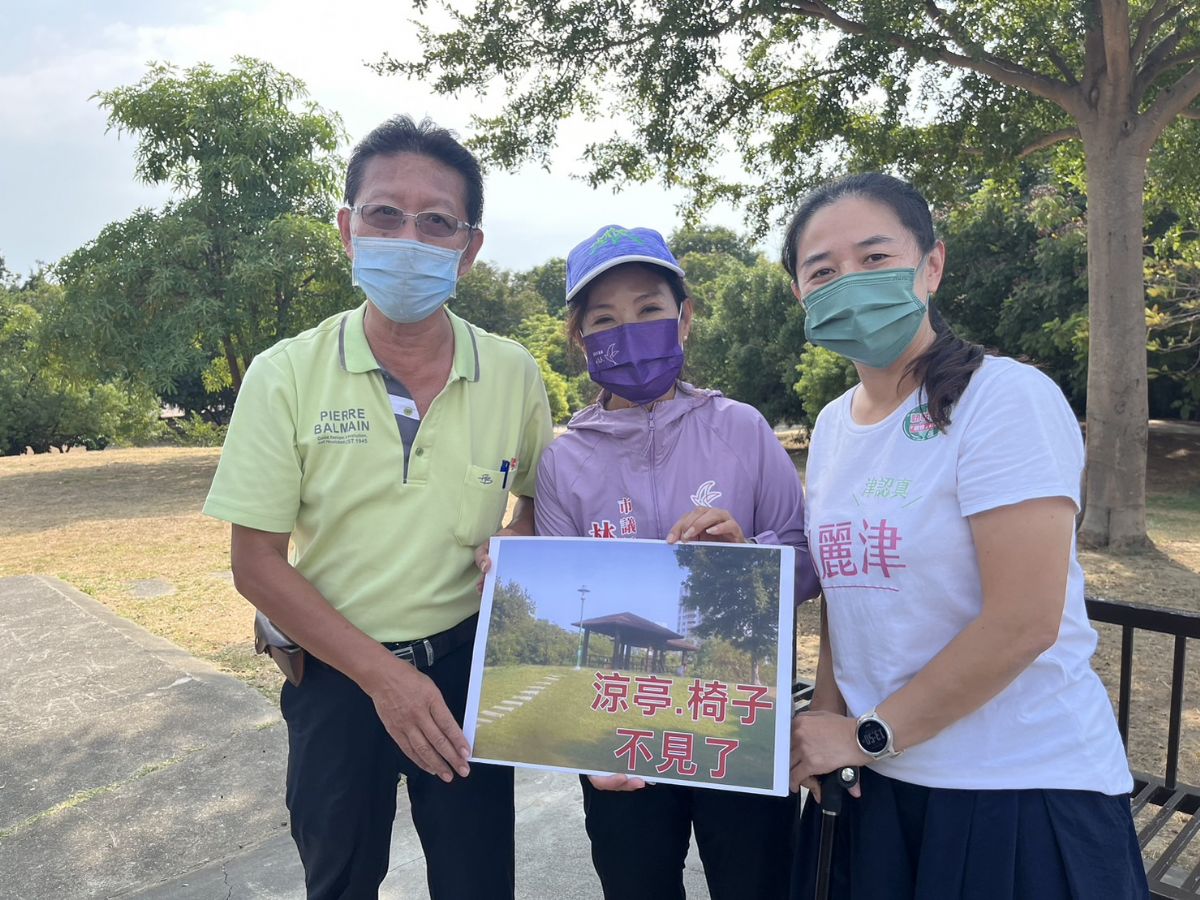 林美燕、周麗津議員聯合外勘「涼亭、椅子不見了」