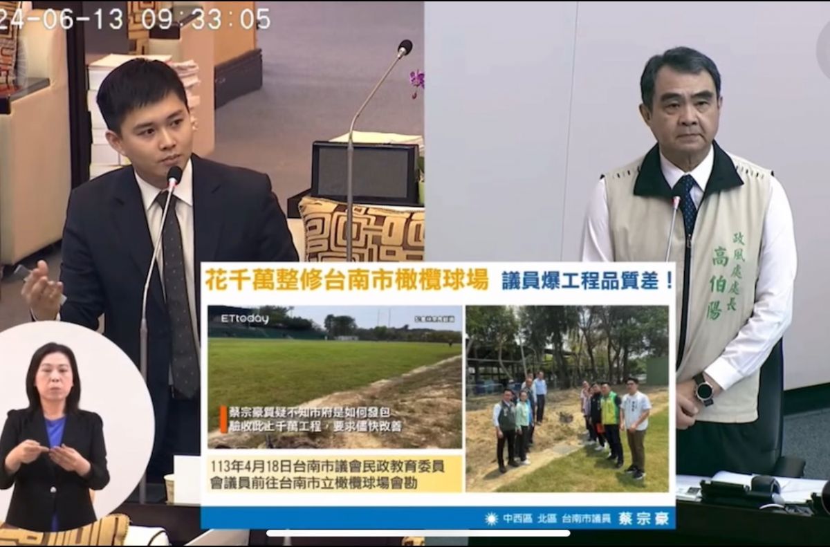 議員蔡宗豪自由發言質詢-踢爆台南橄欖球場驗收不實，質疑工程『變相綁標』？黃偉哲：需徹查
