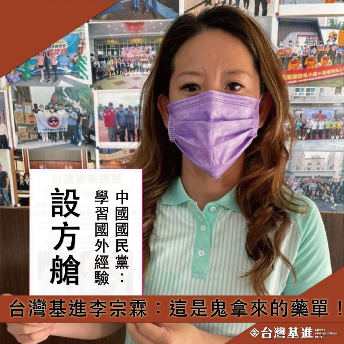 議員李中岑-回應基進黨不實指控