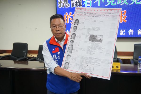 蔡育輝議員「抗議看不見政見的選舉公報」記者會
