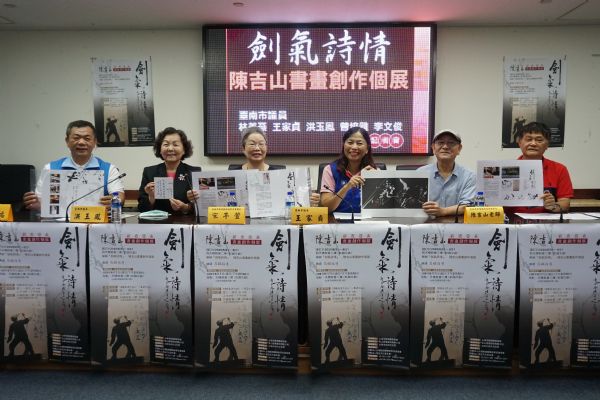 林美燕、王家貞、洪玉鳳、曾培雅、李文俊、盧崑福議員「『劍氣詩情』陳吉山書畫創作個展」記者會
