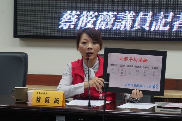 蔡筱薇議員「老屋健檢 超低執行率 誰該負責？！」記者會