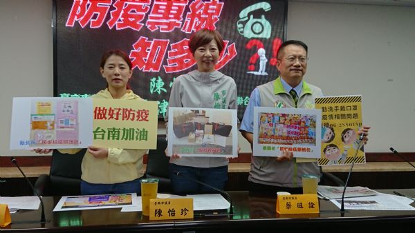 陳怡珍、周麗津、蔡旺詮議員「防疫專線知多少？！」記者會