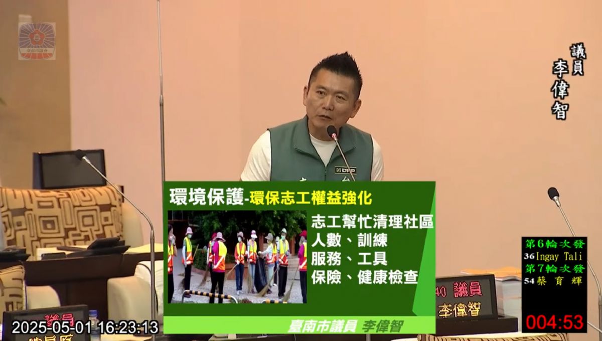 議員李偉智-2萬多位環保志工隊員 更該更被珍惜與尊重，爭取志工預算