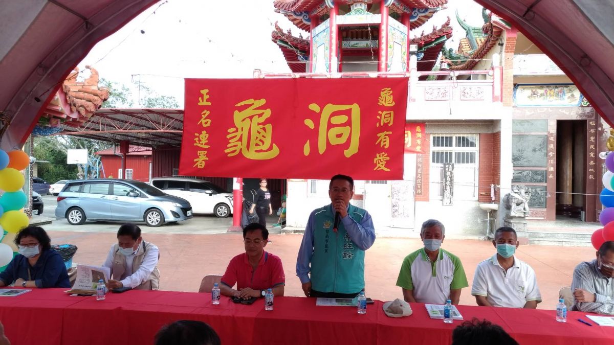 議員蔡旺詮-龜洞有愛、正名聯署