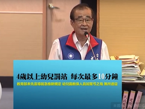 議員尤榮智、林美燕自由發言-台南藍軍質疑，管教小朋友，罰站不能超過十分鐘，這就是愛的教育嗎？