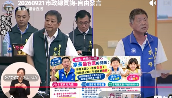 議員方一峰自由發言-營養午餐，國小免費、公幼收費，為何只差幾歲政府照顧就不同？