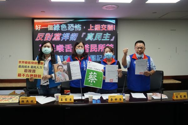 國民黨團「好一個綠色恐怖,上級交辦!反對黨捍衛『真民主』為民喉舌,苦民所苦」記者會