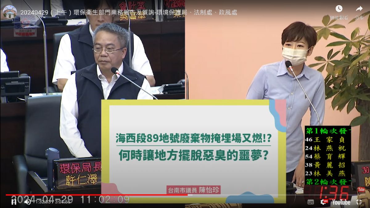 議員陳怡珍-海西段廢棄物掩埋場惡夢未解 質疑公權力不彰