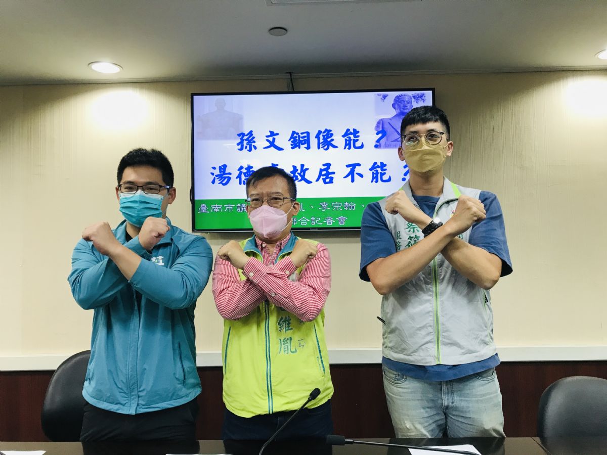 議員呂維胤、李宗翰、蔡筱薇「孫文銅像能？湯德章故居不能？」記者會