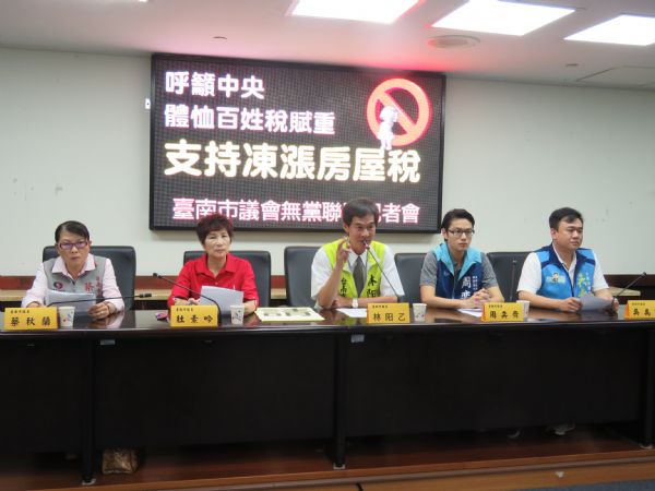 無黨聯盟「呼籲中央體恤百姓賦稅重 支持凍漲房屋稅」記者會