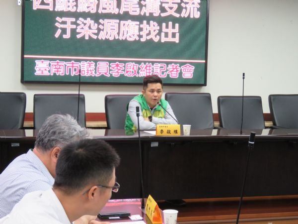 李啟維議員「四鯤鯓風尾溝之流污染源應找出」記者會