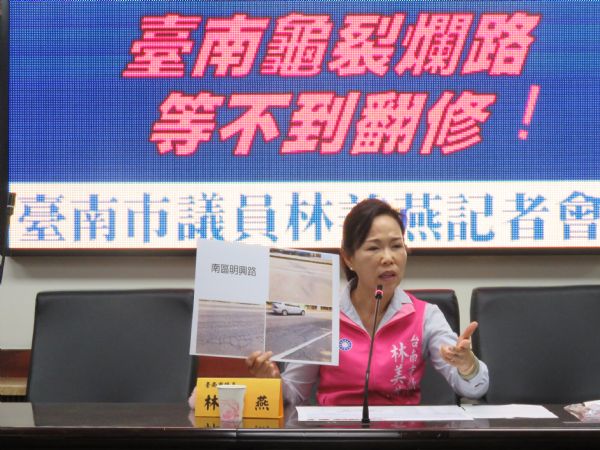  林美燕議員「高雄春節前搞定5千坑洞 臺南龜裂爛路等不到翻修！」記者會