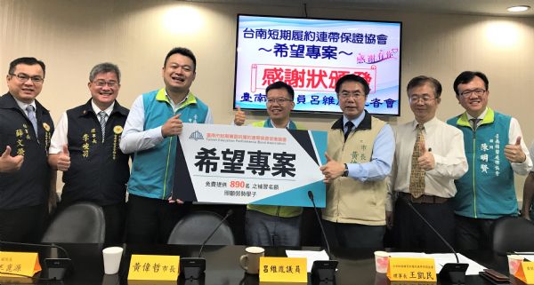 議員呂維胤[台南短期履約連帶保證協會-希望專案 感謝狀頒發]記者會