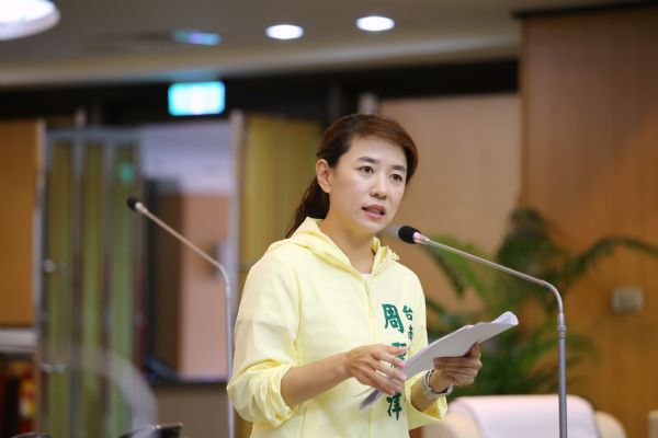 議員周麗津質詢新聞稿