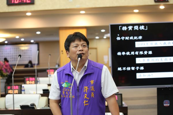 議員許又仁市政總質詢