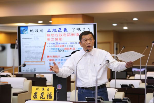 議員盧崑福質詢新聞稿