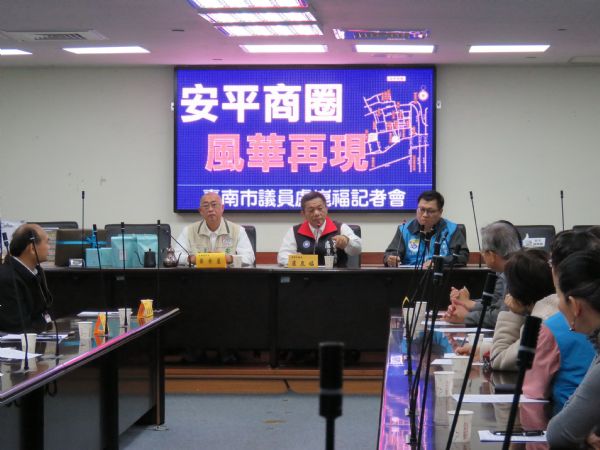 盧崑福議員「安平商圈風華再現」記者會