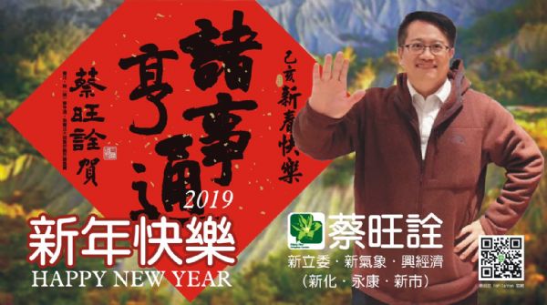 蔡旺詮議員---地景意象融入拜年紅包袋