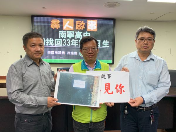 呂維胤議員「尋人啟事！南寧高中盼找回33年前值日生」記者會