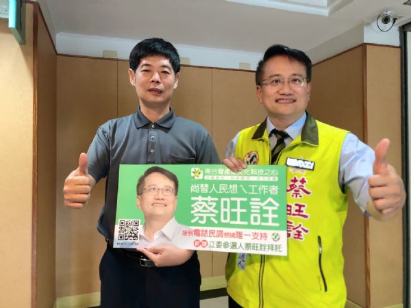 蔡旺詮議員---民進黨立委初選登記最後一天，蔡旺詮由新化在地議員林志聰陪同，完成第四選區的立法委員初選登記