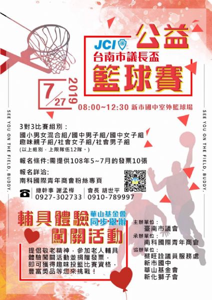 蔡旺詮議員採訪通知-地點：台南市新市國中籃球場