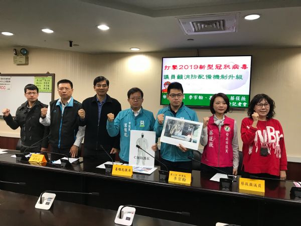 議員李宗翰、蔡筱薇、呂維胤-打擊2019新型冠狀病毒議員籲消防配備機制升級