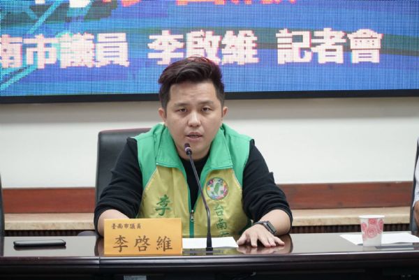 李啓維議員