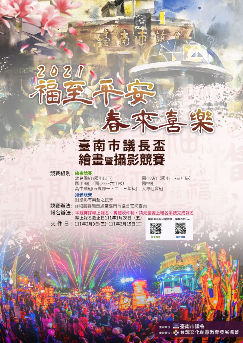 議長盃攝影競賽海報