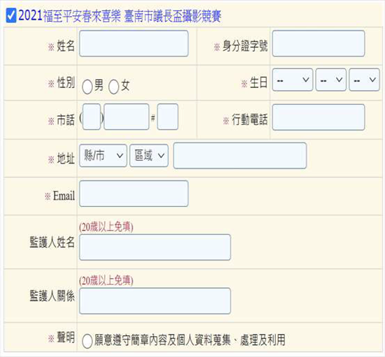 議長盃攝影競賽 線上報名系統圖示