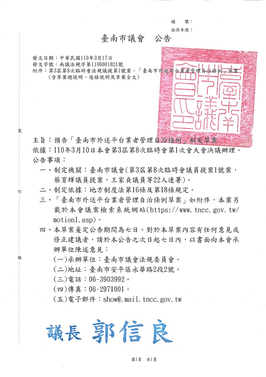 預告「臺南市外送平台業者管理自治條例」自訂草案